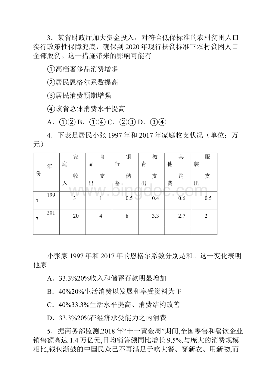 许昌市最新时事政治恩格尔系数的全集汇编附答案.docx_第2页