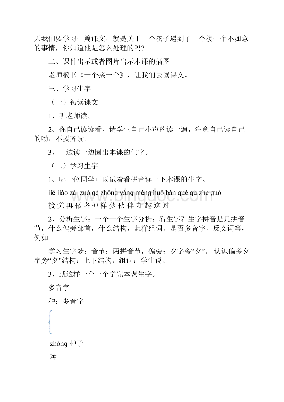 最新部编本人教版小学语文一年级下册课文3一个接一个公开课教学设计.docx_第2页