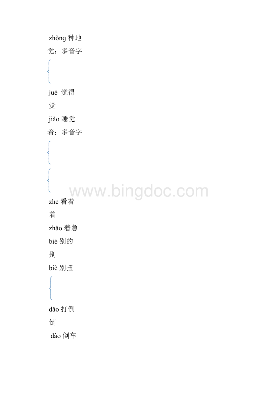 最新部编本人教版小学语文一年级下册课文3一个接一个公开课教学设计.docx_第3页