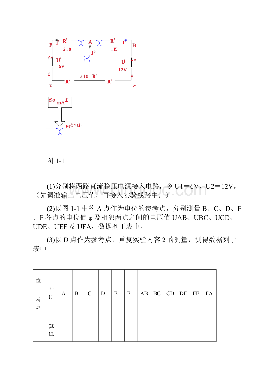 电位值电压值的测定.docx_第2页