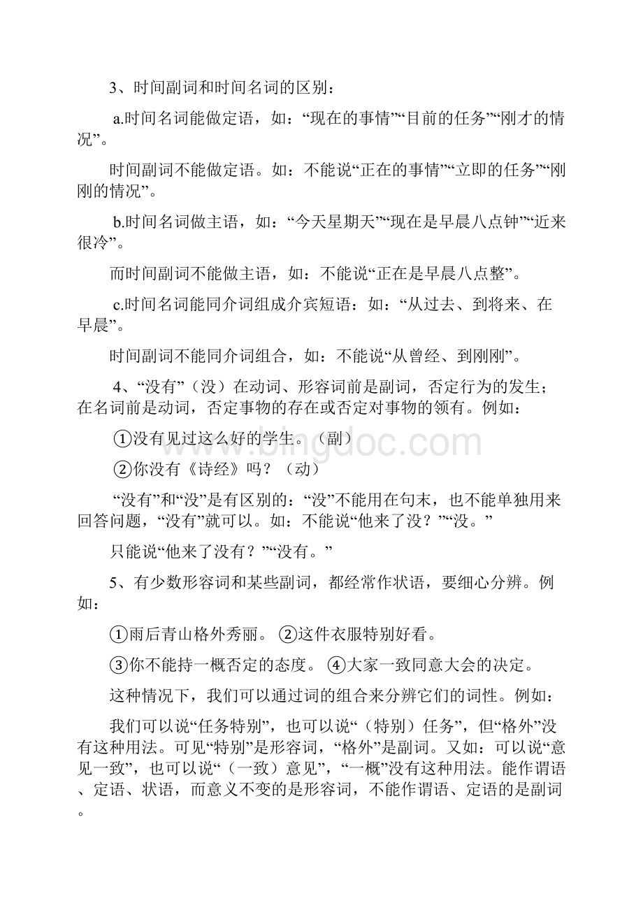 现代汉语词性分类虚词.docx_第2页