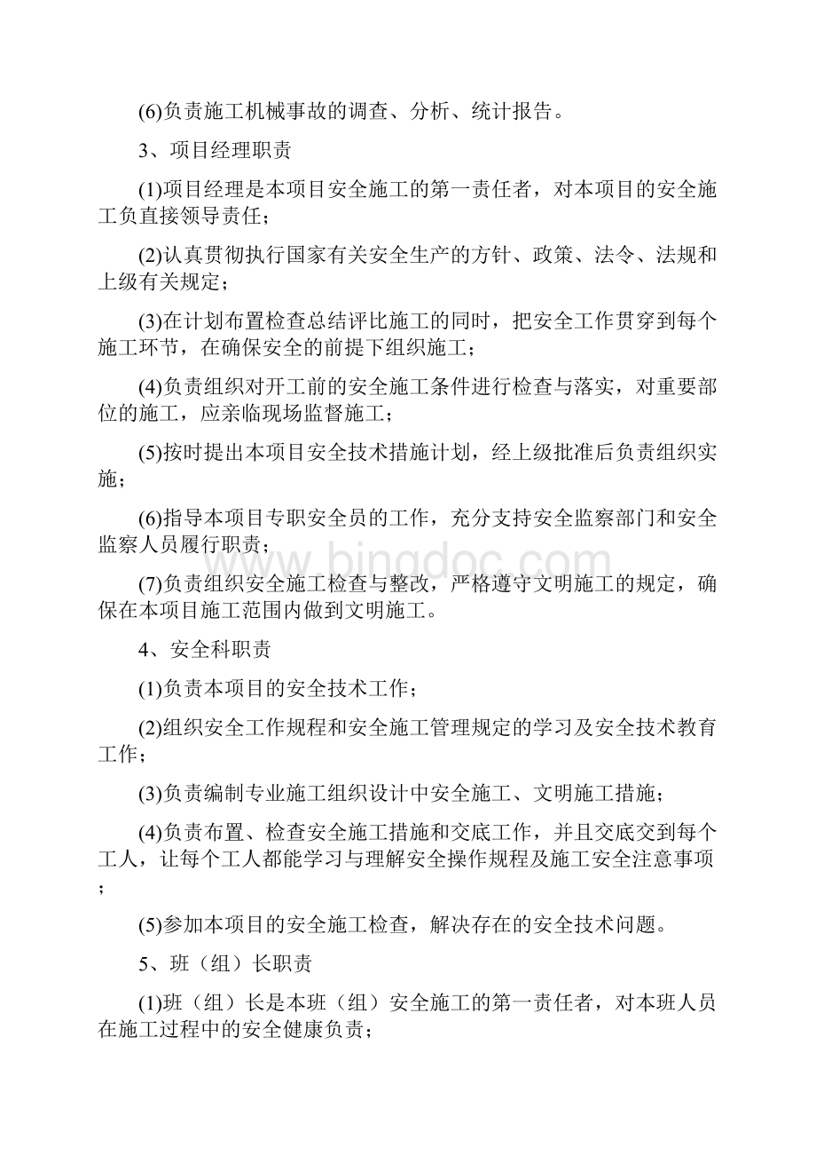 龙门吊安装使用拆除安全专项方案DOC.docx_第3页