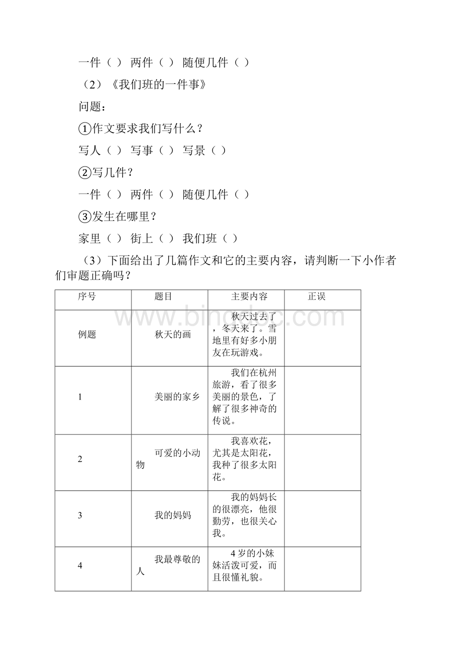 小学生作文审题练习.docx_第3页