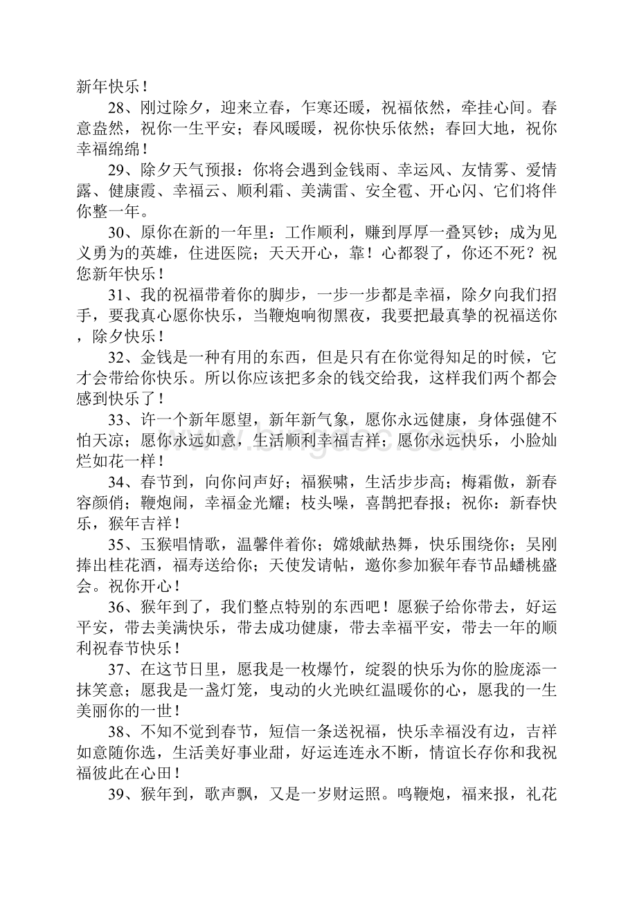 春节信息祝福短信.docx_第3页