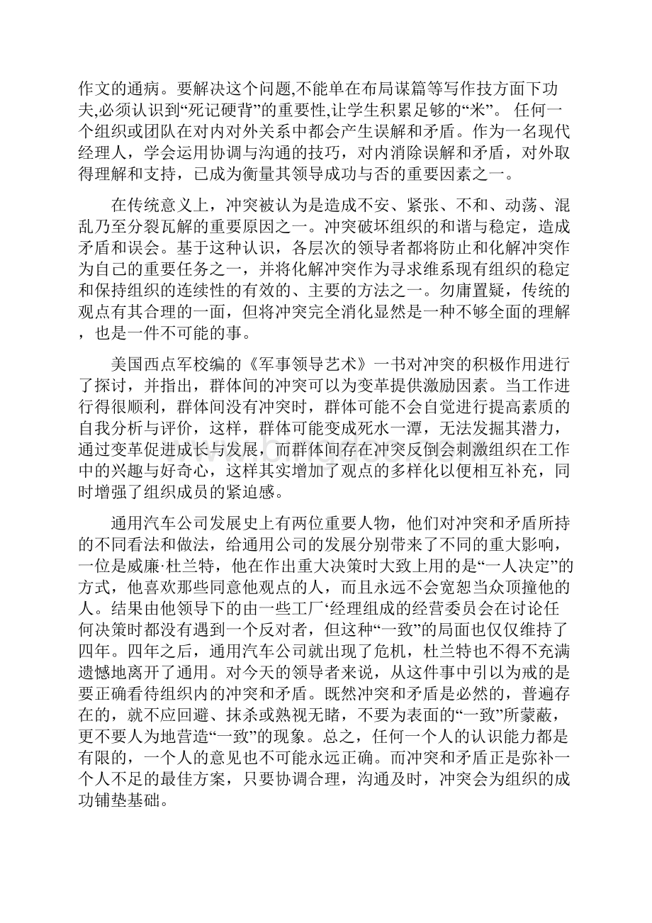 领导力与团队建设提升团队的沟通能力共15页.docx_第2页