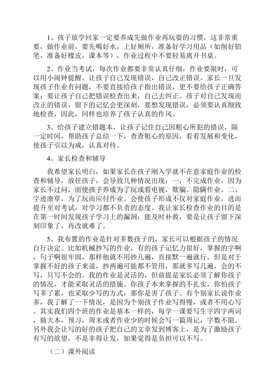 小学一年级下学期家长会教师发言稿共五篇.docx_第2页