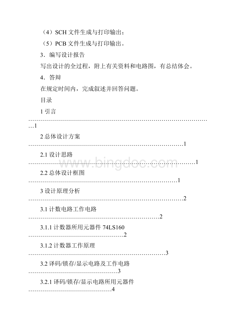 六位十进制计数器.docx_第2页