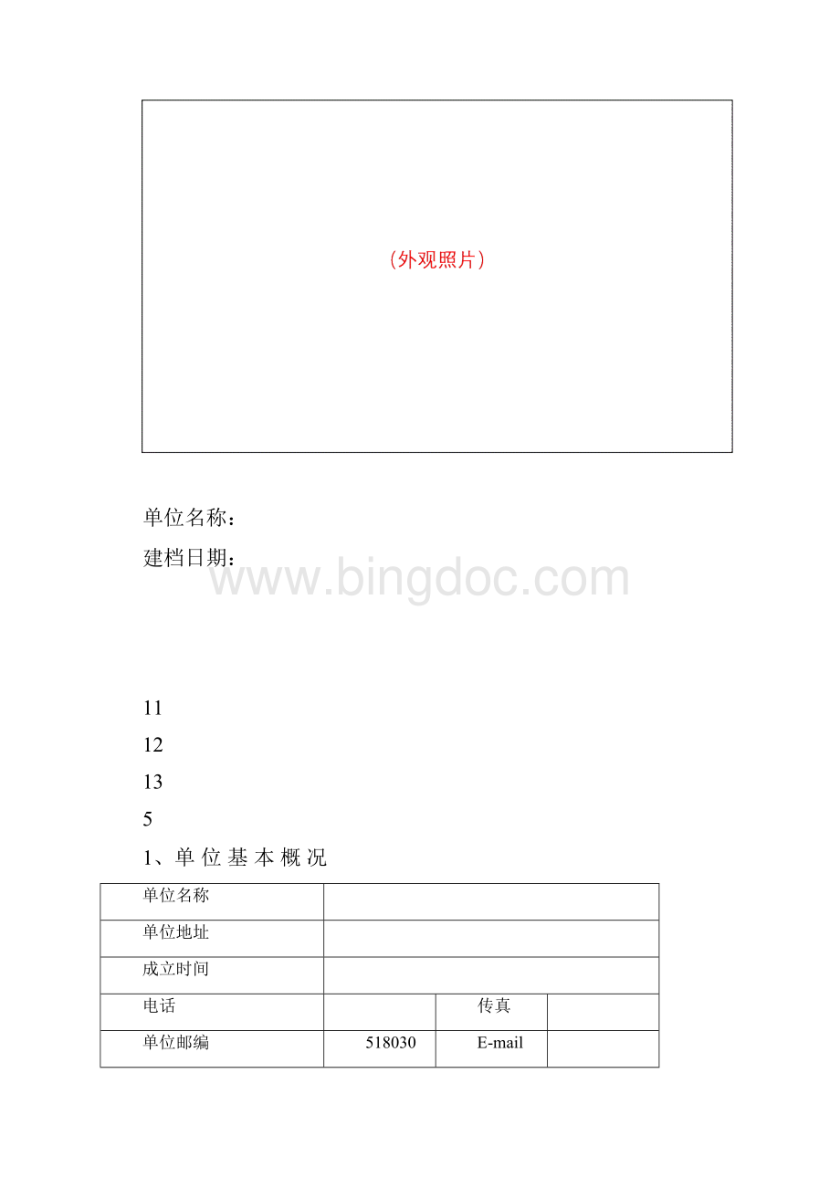 消防一般单位档案.docx_第2页