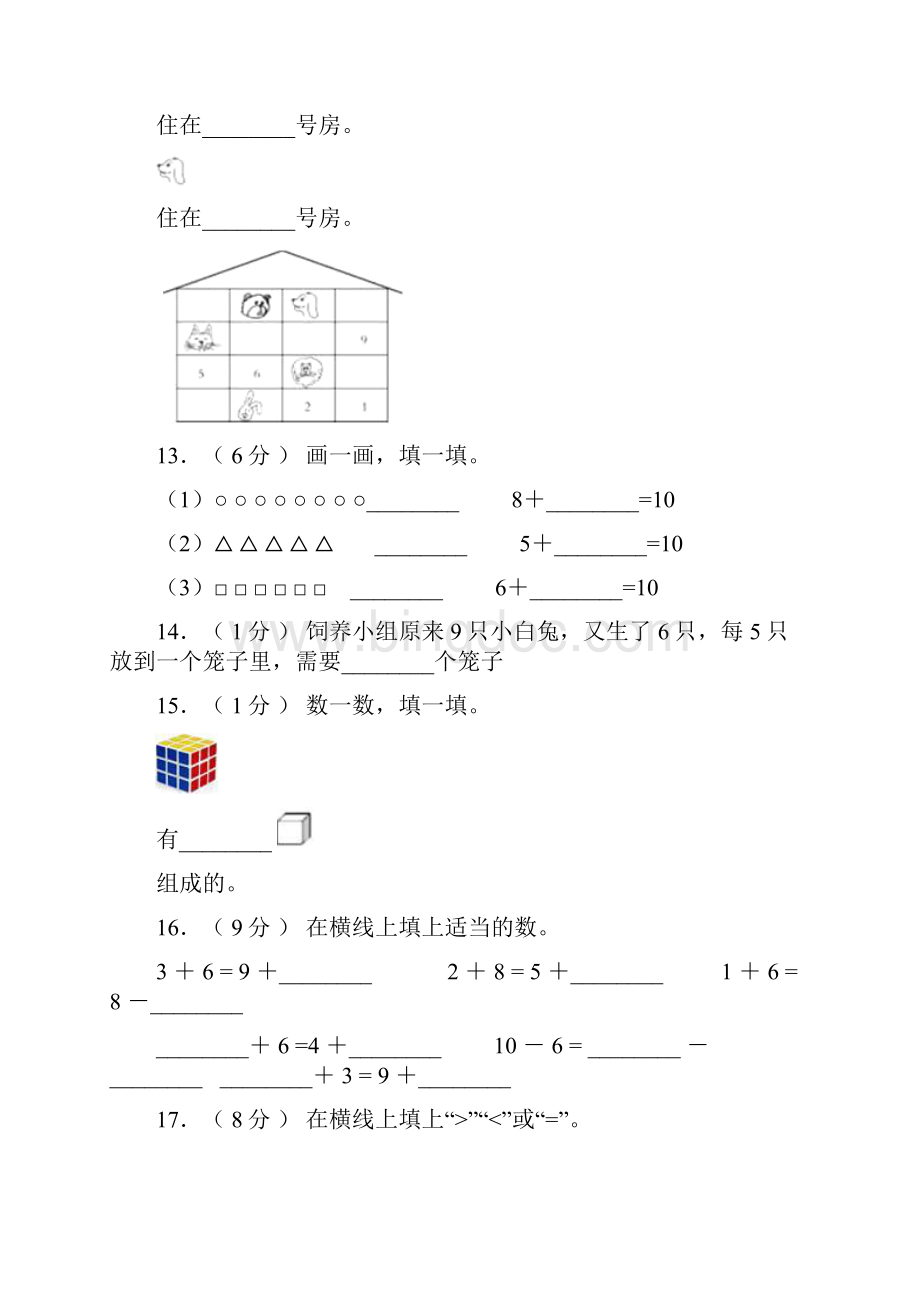 沧县二小学年一年级上学期期末考试.docx_第3页