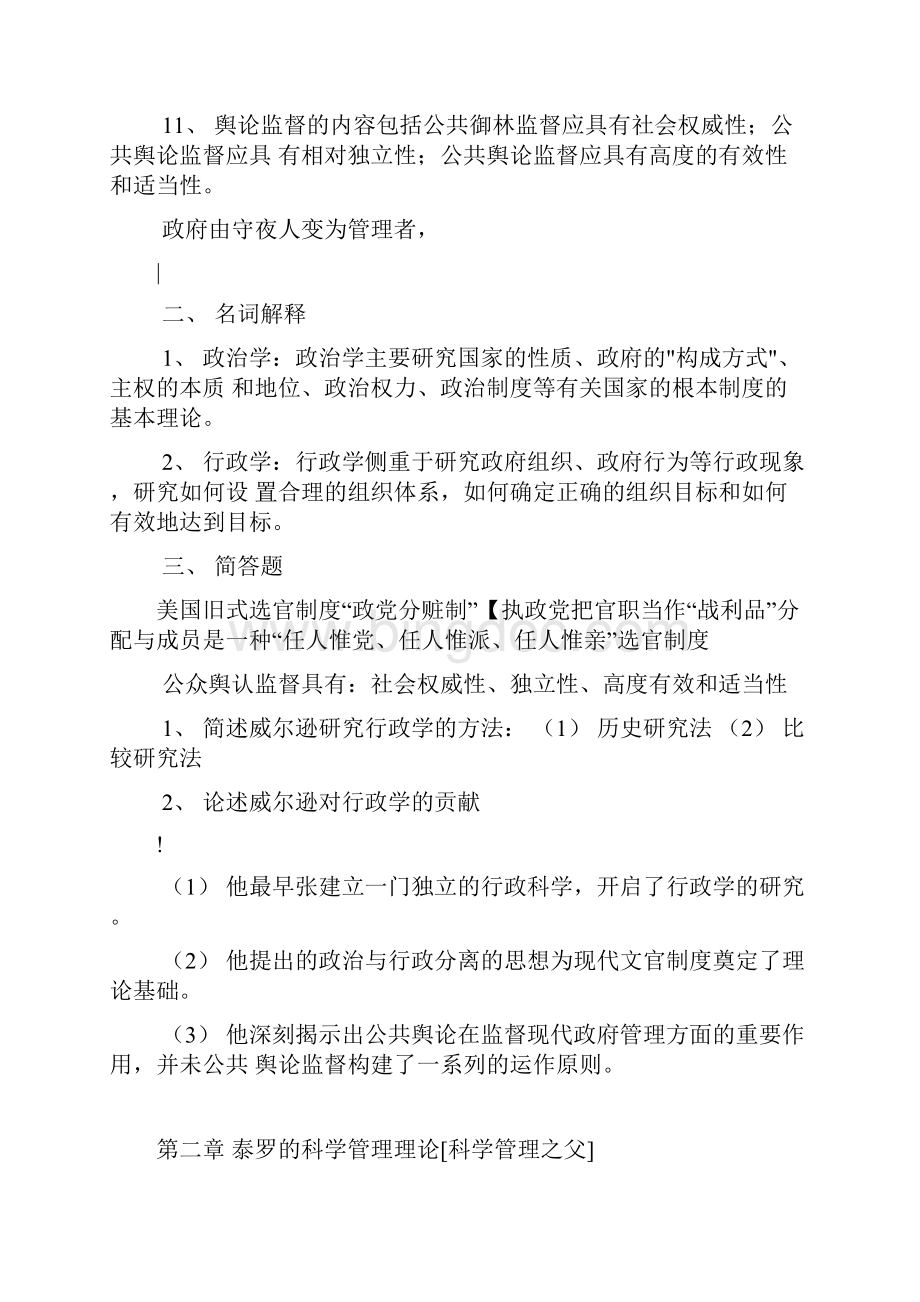 0323自考西方行政学说史复习资料.docx_第2页