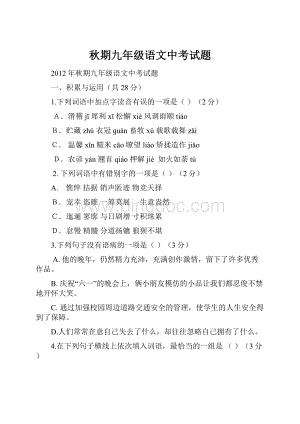 秋期九年级语文中考试题.docx