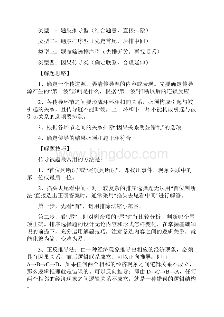 届高考政治传导类选择题解题方法解题技巧+典型真题.docx_第2页