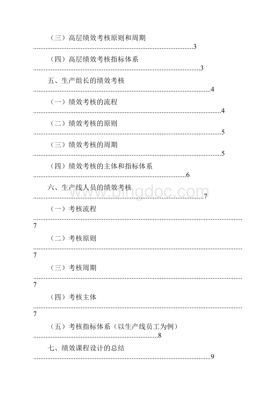 海尔绩效考核.docx_第2页