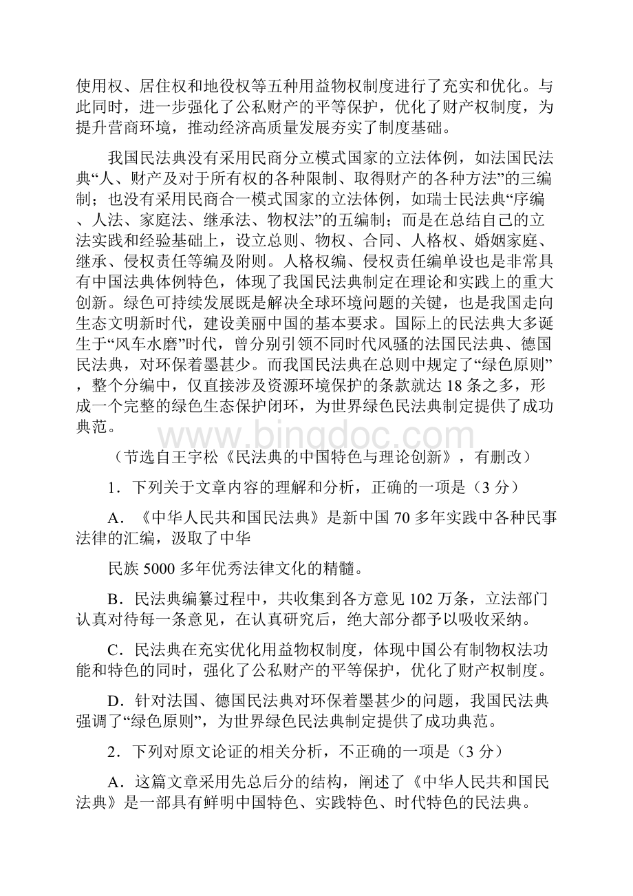 安徽省重点高中高三第一次联考语文试题.docx_第2页