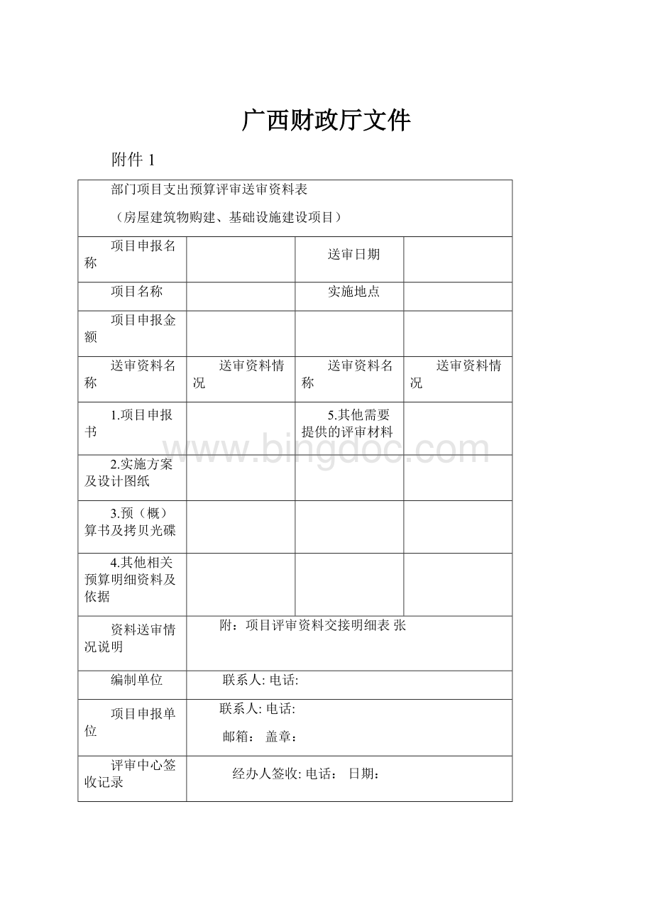 广西财政厅文件.docx_第1页