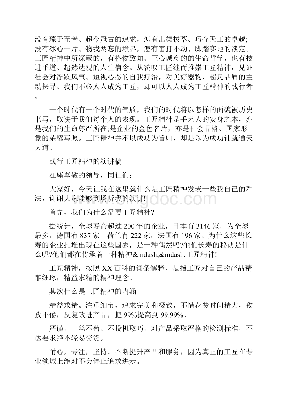 关于践行工匠精神演讲稿.docx_第2页