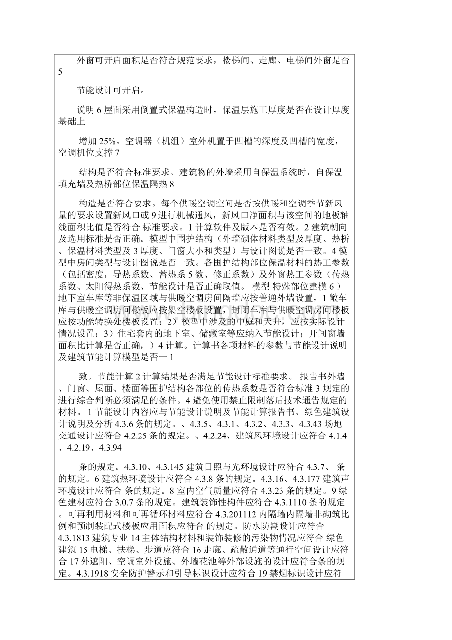 重庆市建筑工程初步设计文件技术审查要点节能与绿色建筑部分版.docx_第3页