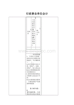 行政事业单位会计.docx