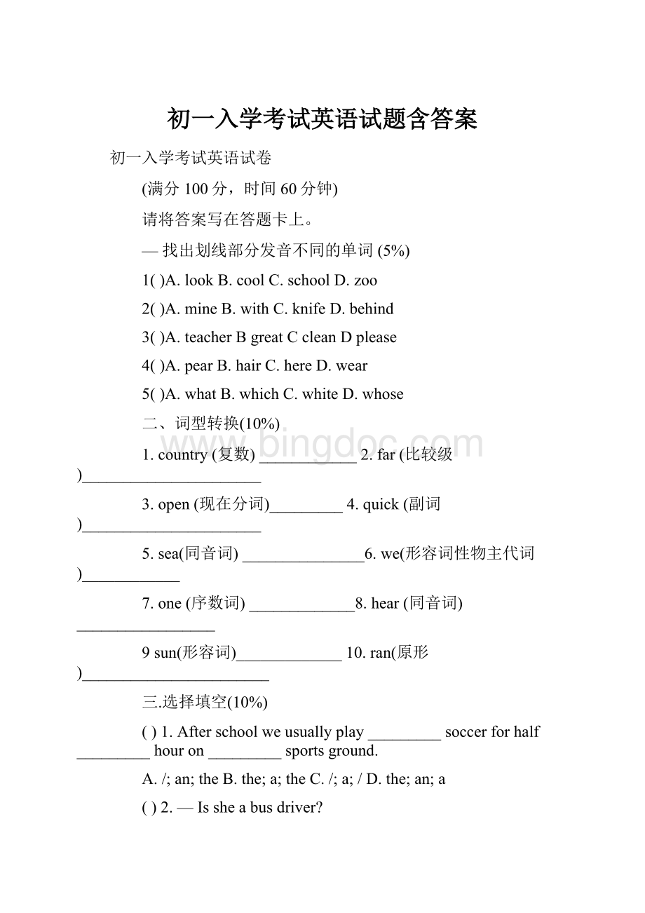 初一入学考试英语试题含答案.docx_第1页