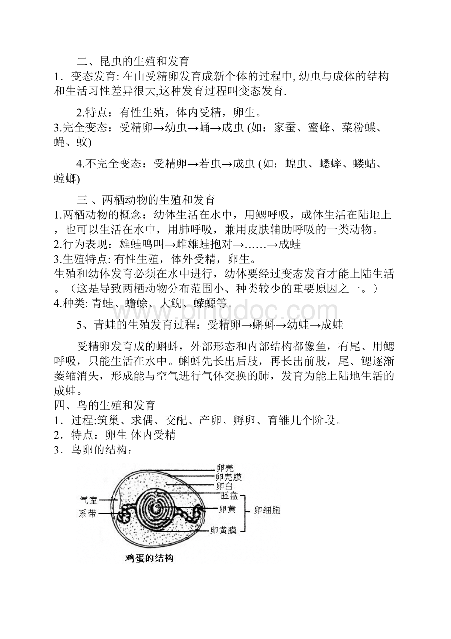 八下生物期末复习资料.docx_第2页