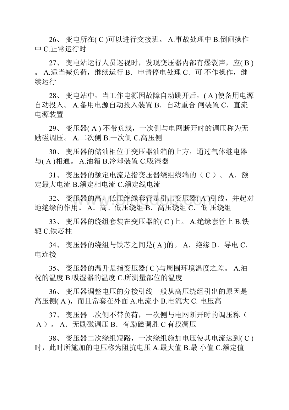 高压电工考试试题带答案讲解.docx_第3页