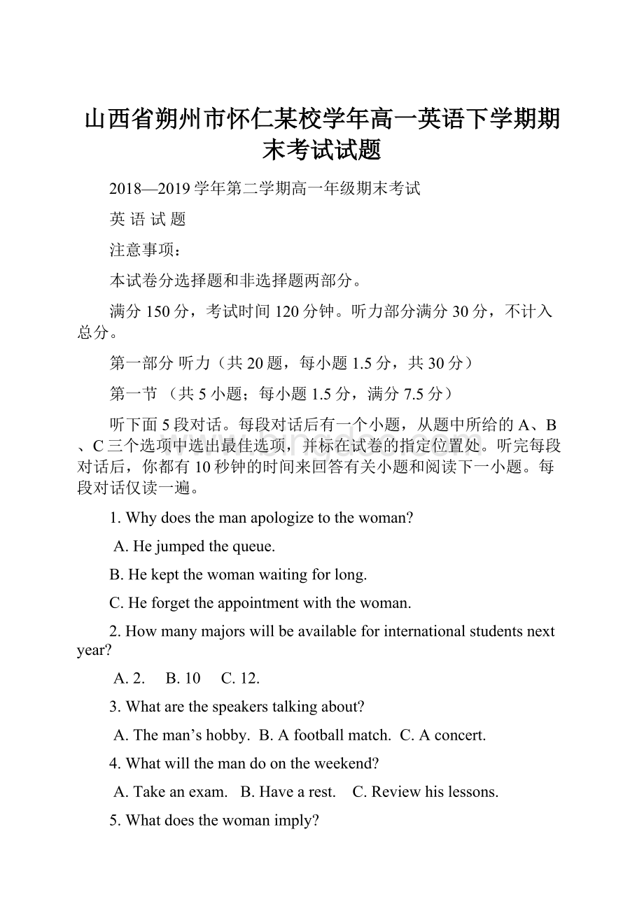 山西省朔州市怀仁某校学年高一英语下学期期末考试试题.docx