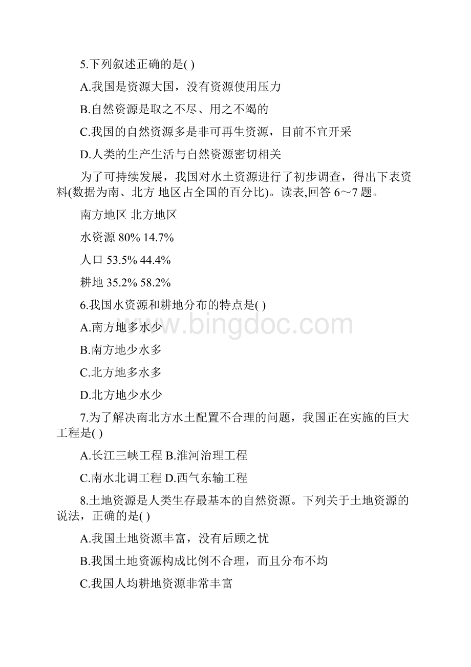 初二地理上第三章中国的自然资源检测题带答案语文.docx_第2页