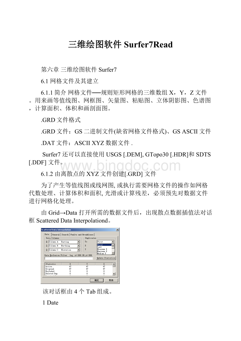 三维绘图软件Surfer7Read.docx