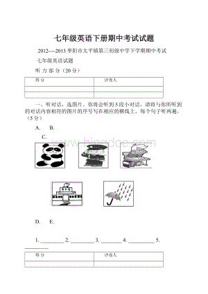 七年级英语下册期中考试试题.docx