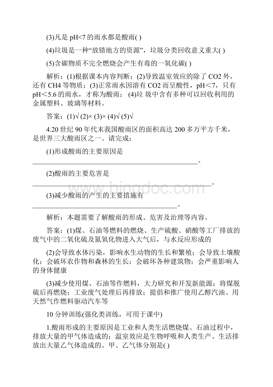 九年级化学化学与环境保护同步测试题.docx_第2页