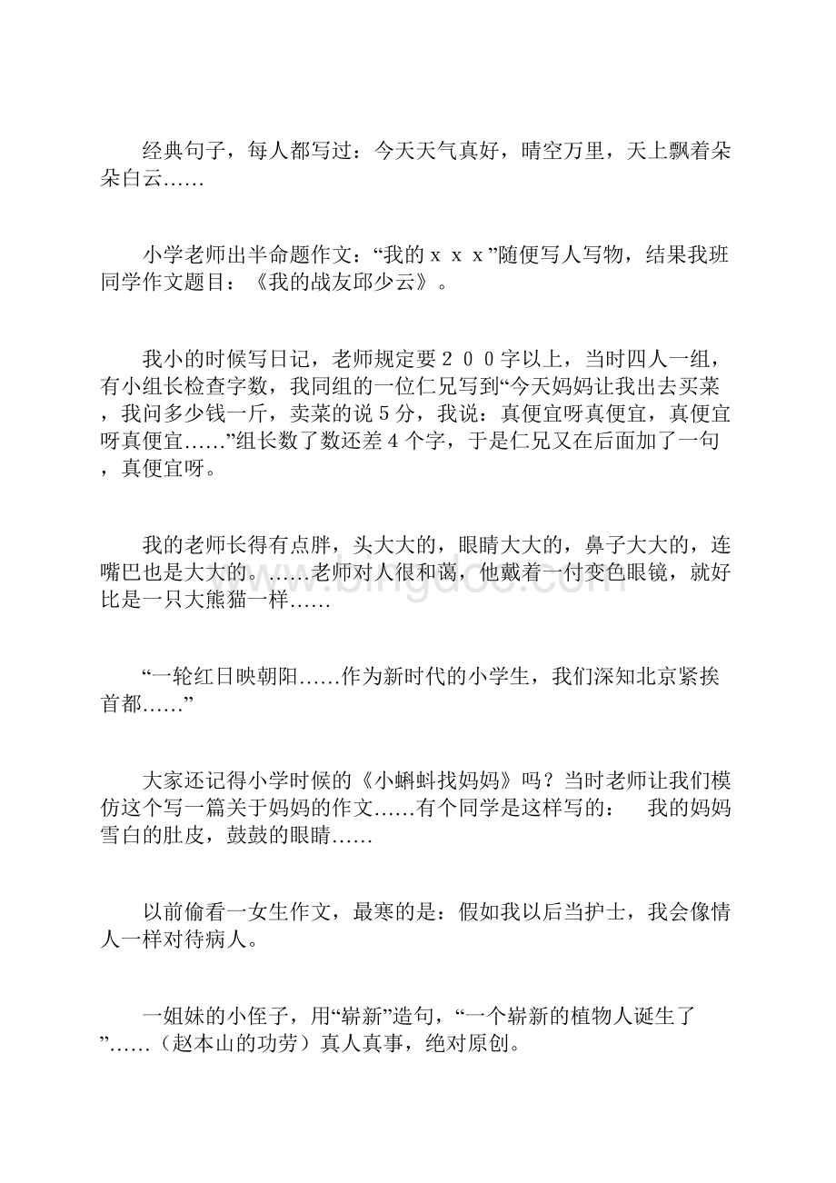 高中搞笑作文精选.docx_第2页