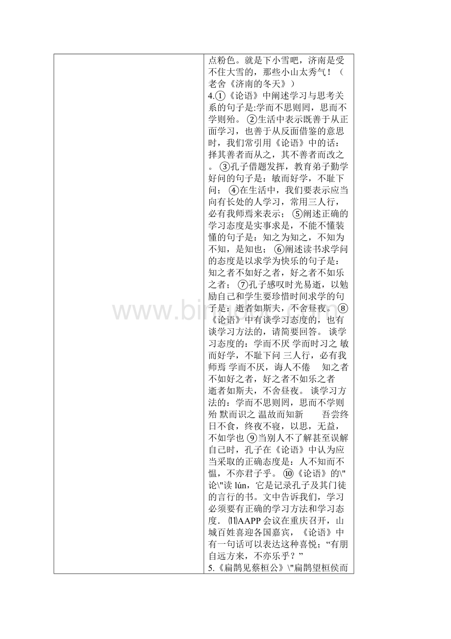 初中语文16册文言文知识点归纳55974.docx_第2页