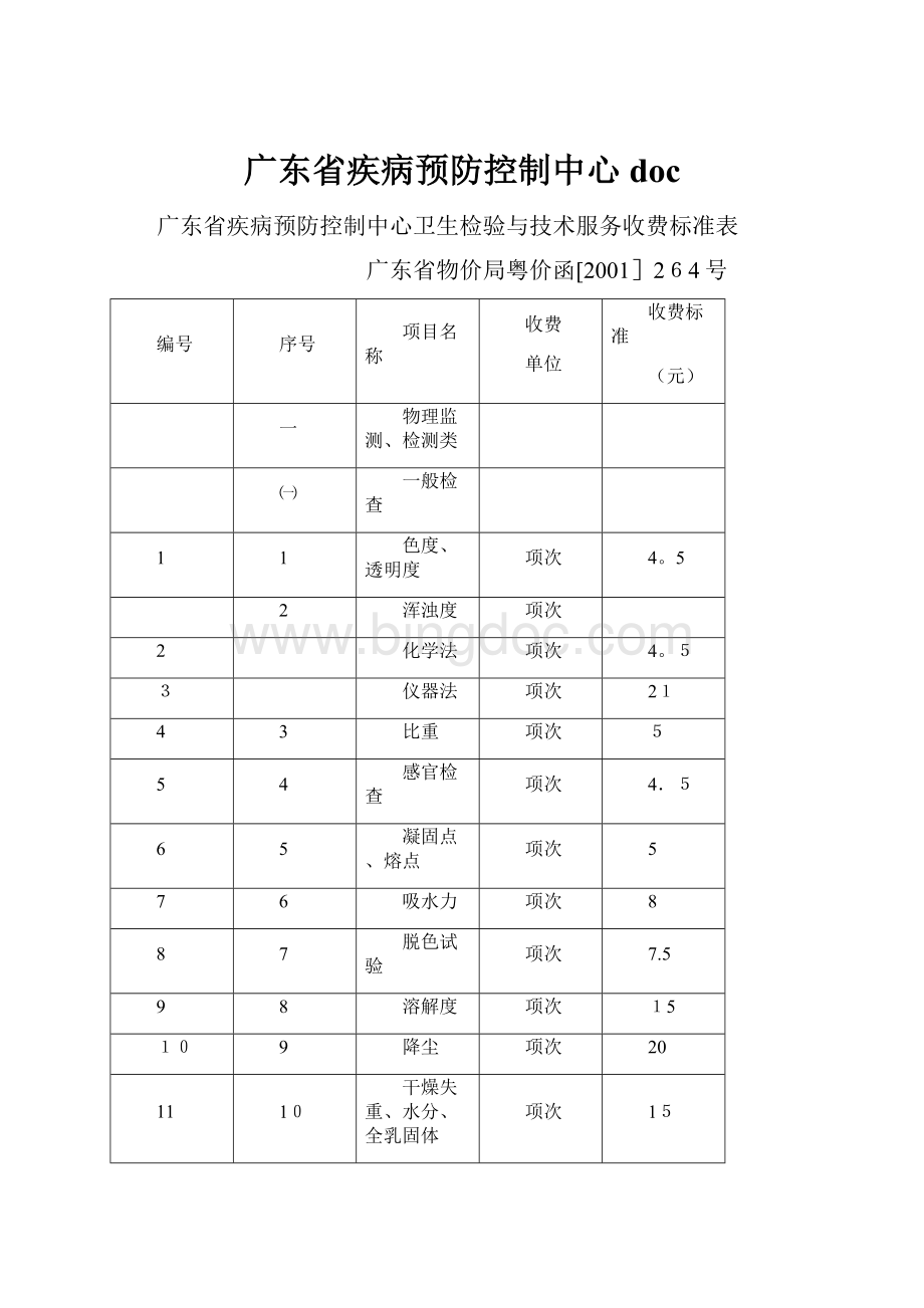 广东省疾病预防控制中心doc.docx