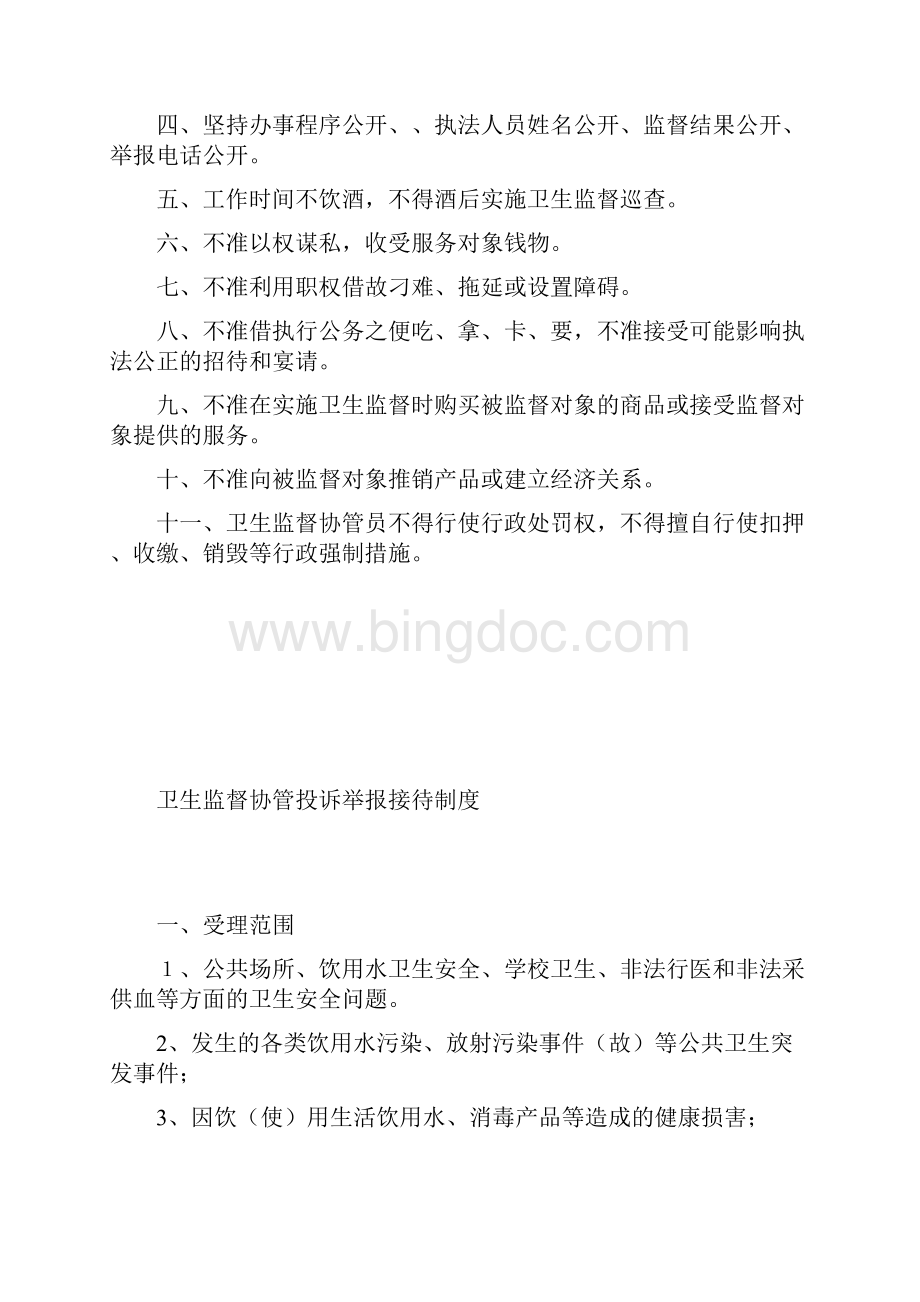 卫生监督协管相关制度.docx_第3页