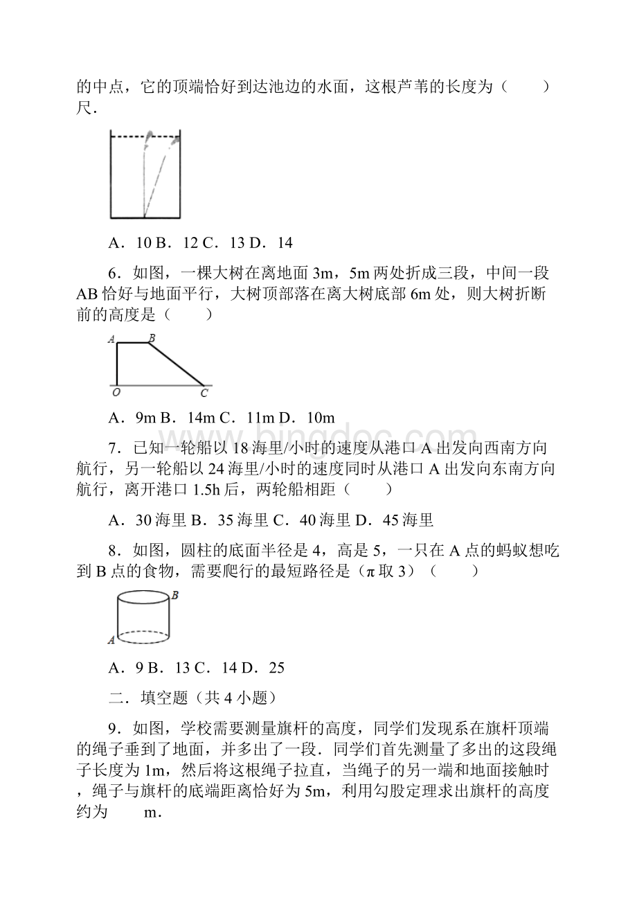 《暑假衔接》北师大版八年级上册13 勾股定理的应用 同步练习.docx_第3页