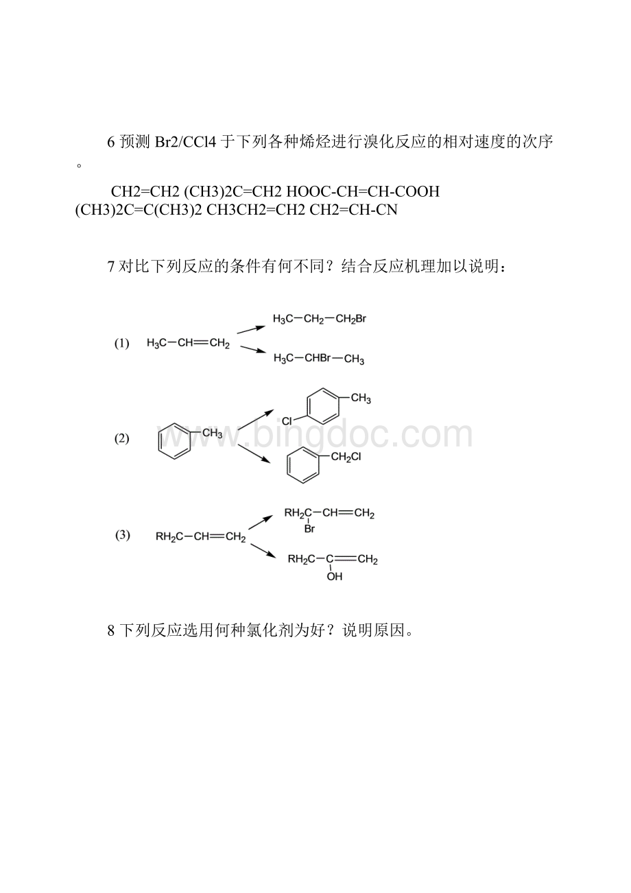 药物合成反应复习题.docx_第2页