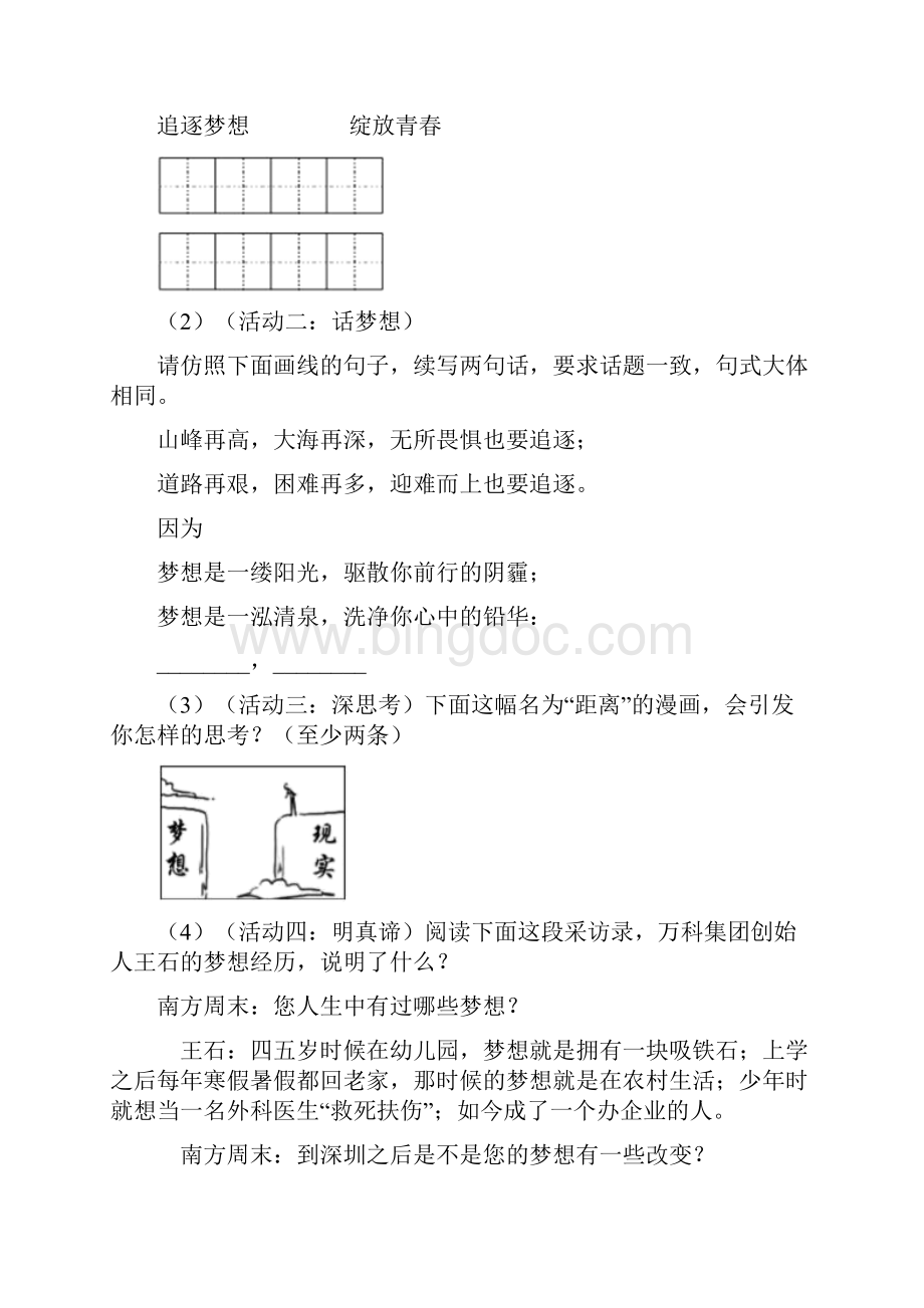 南京郑和外国语学校仿写语言表达专项练习.docx_第2页