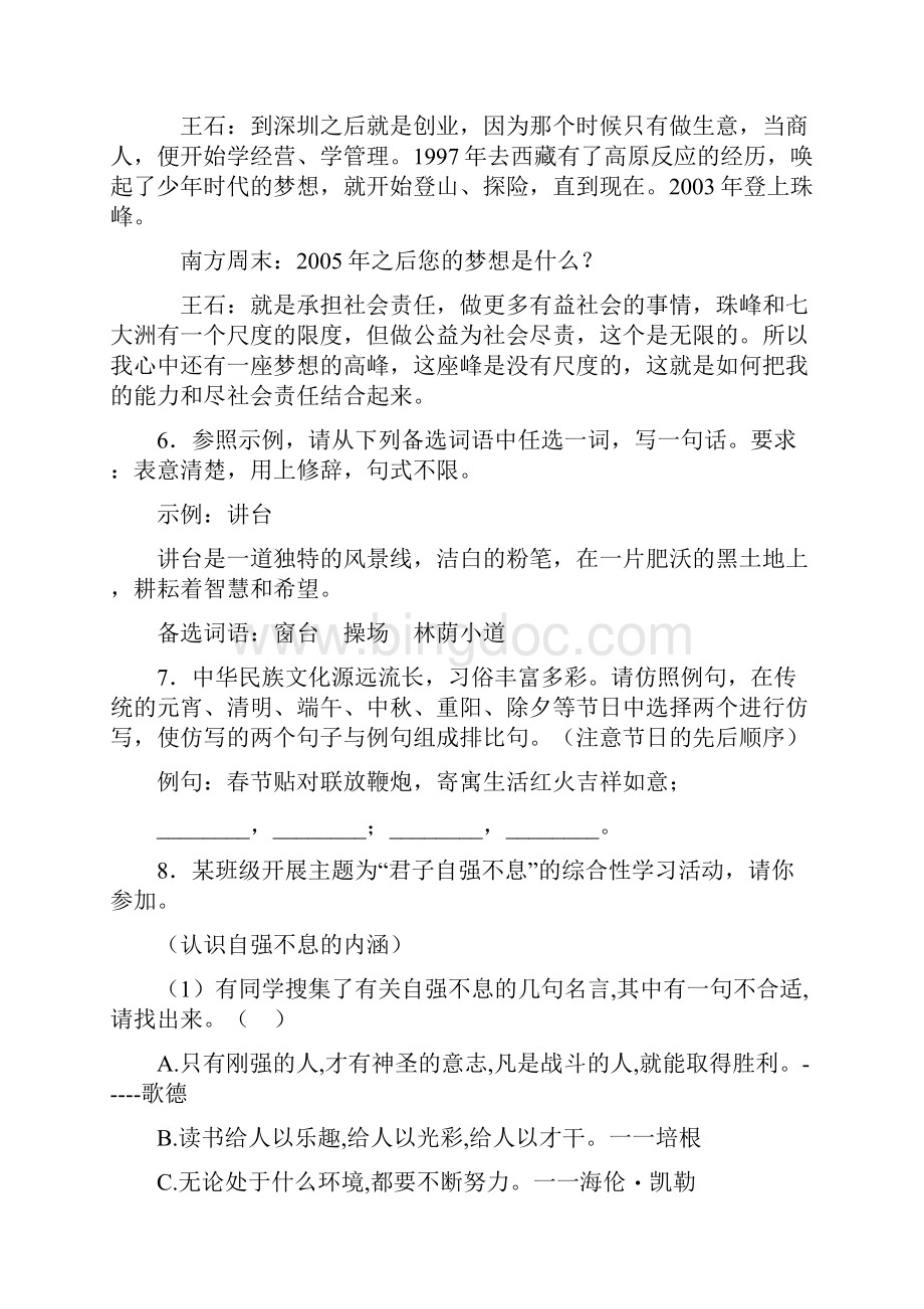 南京郑和外国语学校仿写语言表达专项练习.docx_第3页