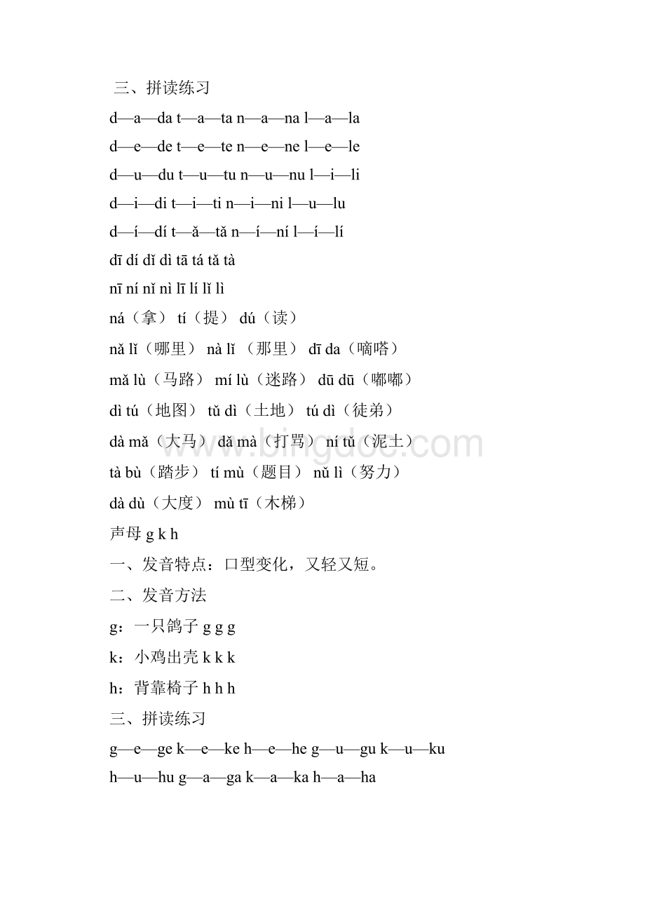 小学一年级汉语拼音发音方法汉语拼音练习辅导.docx_第3页