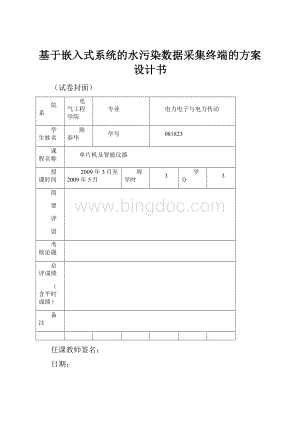 基于嵌入式系统的水污染数据采集终端的方案设计书.docx