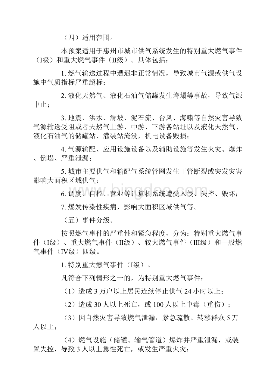 惠州市城市供气系统突发事故应急预案.docx_第2页