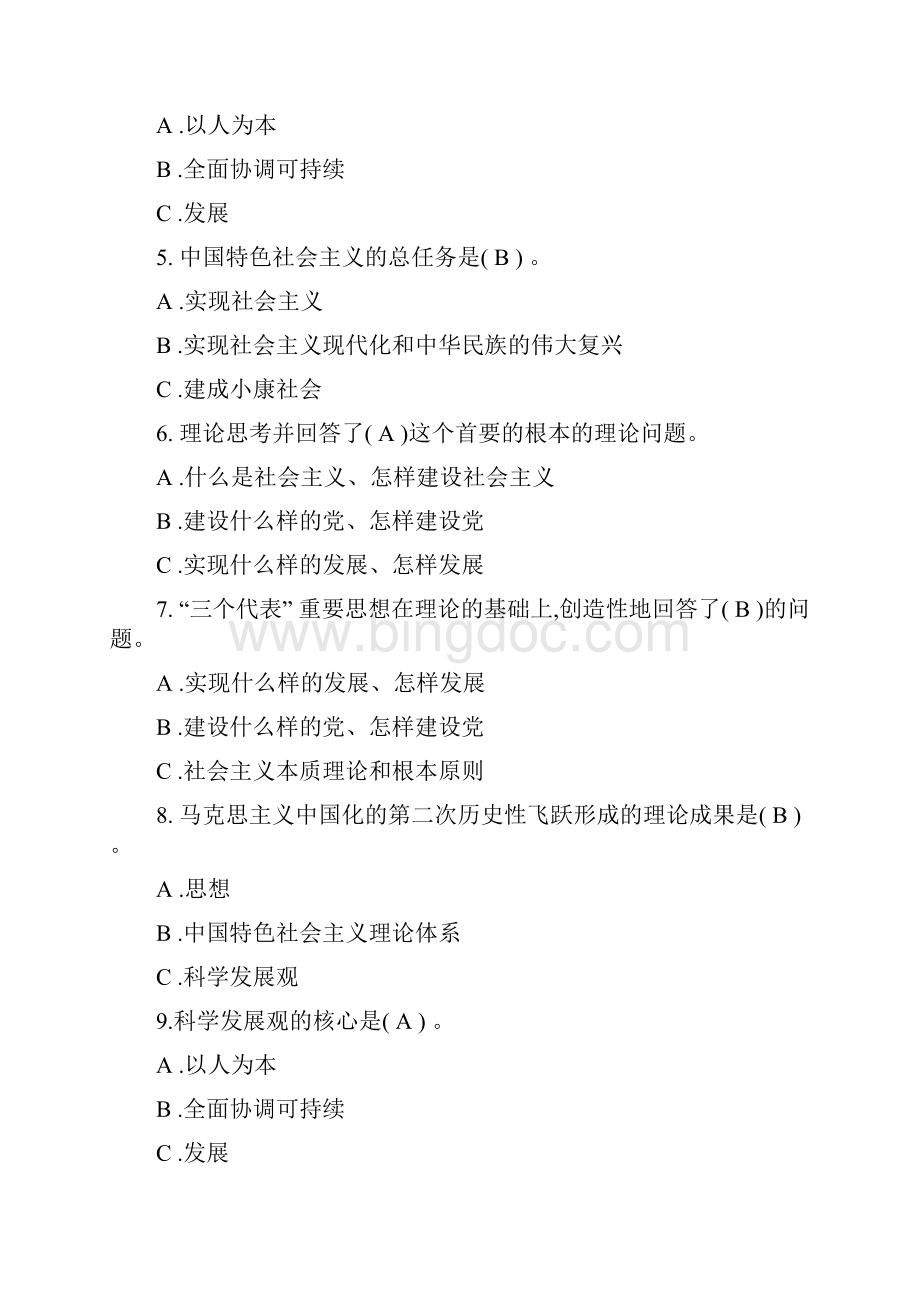 中国特色社会主义理论体系概论形考任务一二三和答案.docx_第2页