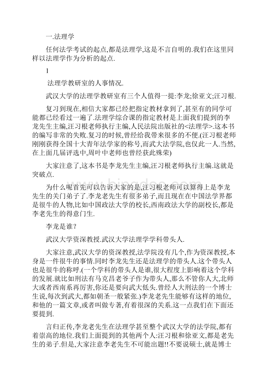 考研法学复习经验武汉大学法理学.docx_第3页