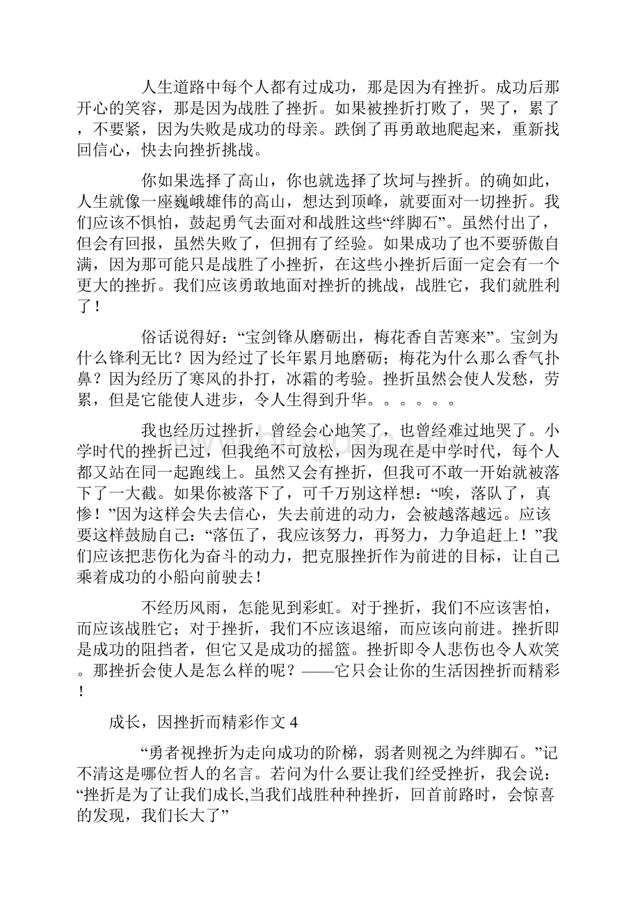 成长因挫折而精彩作文.docx_第3页