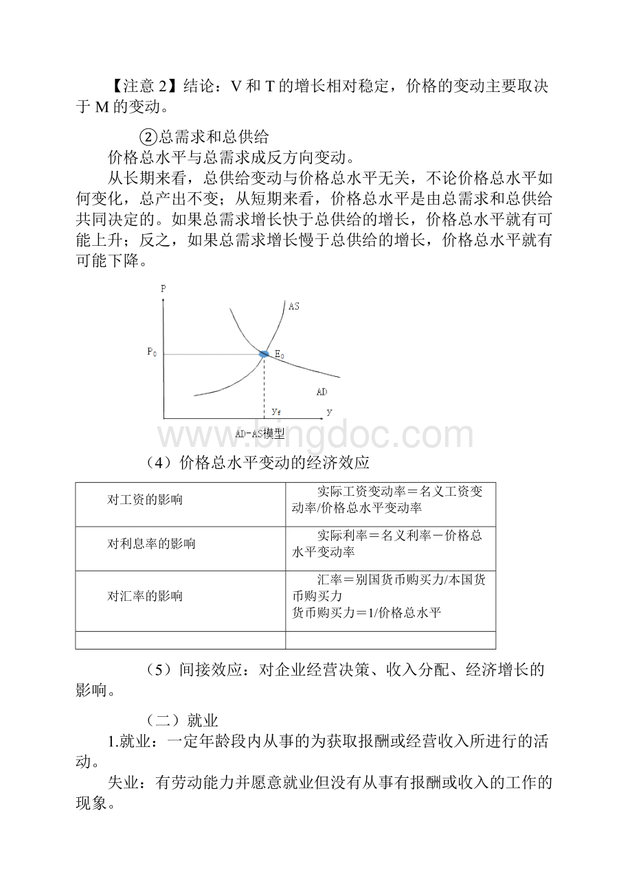 高级经济师经济理论与实务第五章.docx_第3页