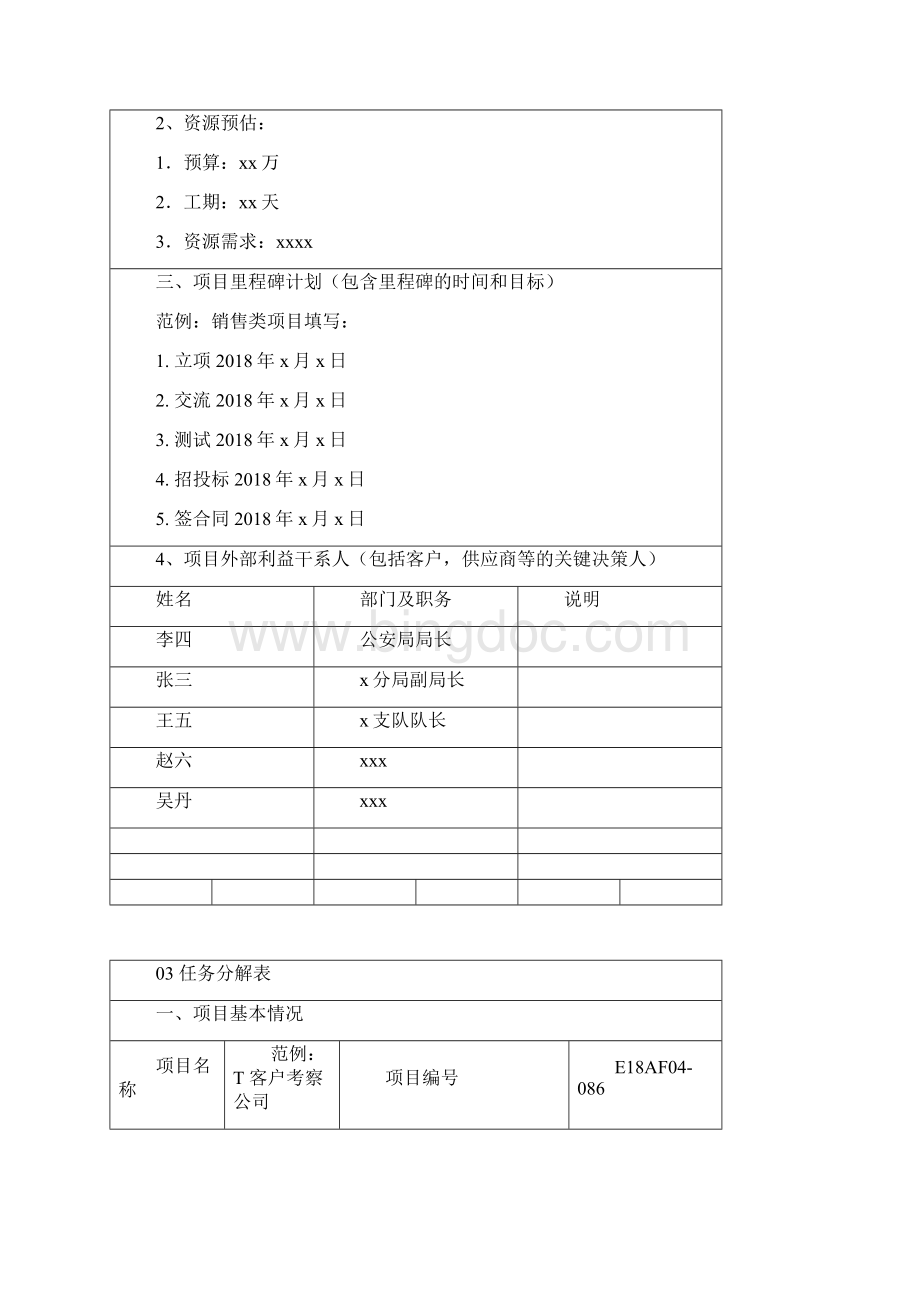 项目管理附表模板.docx_第3页