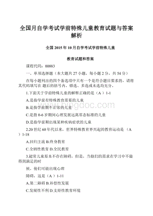 全国月自学考试学前特殊儿童教育试题与答案解析.docx