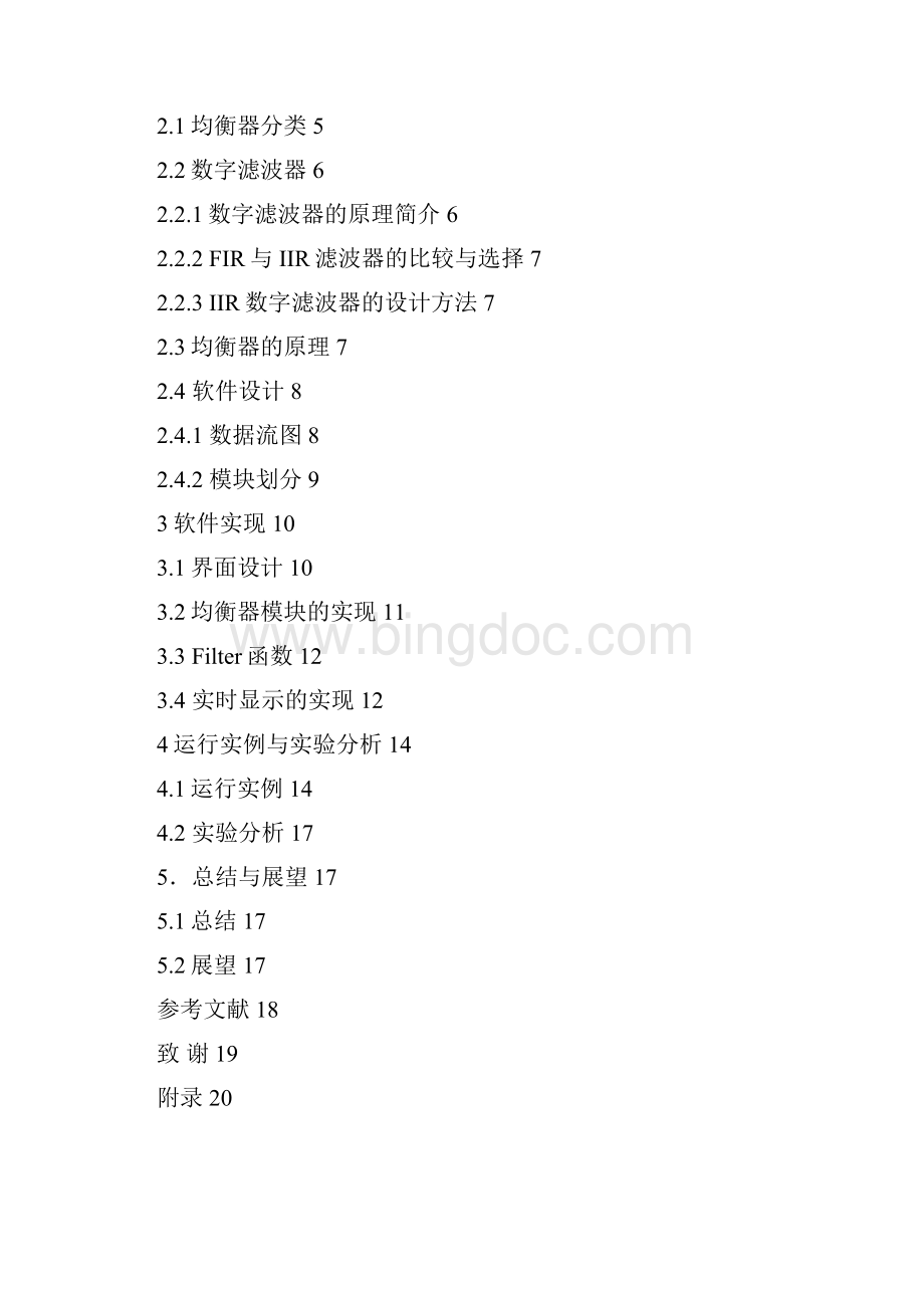 数字音频均衡器设计本科毕设论文.docx_第2页