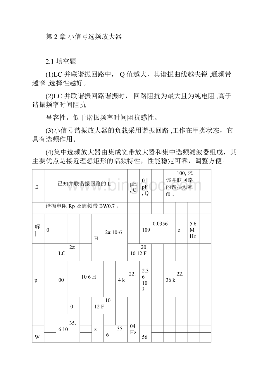 完整word高频电子线路课后答案胡宴如docx.docx_第3页