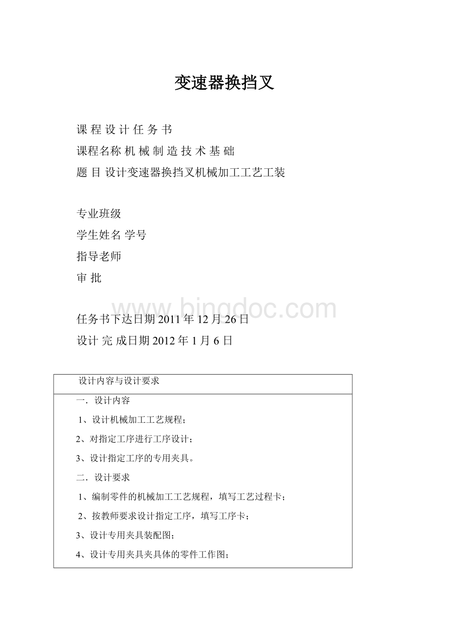 变速器换挡叉.docx_第1页